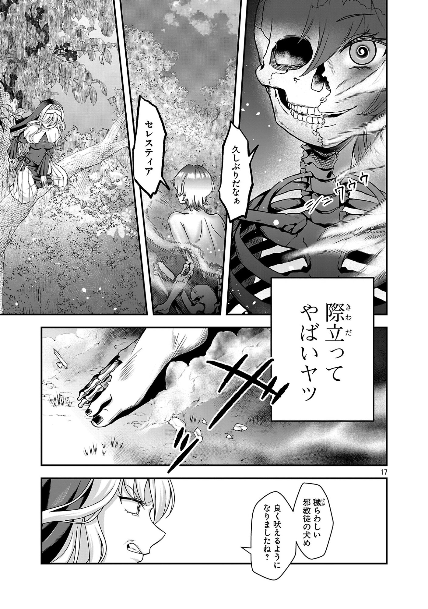 全員覚悟ガンギマリなエロゲーの邪教徒モブに転生してしまった件 第1話 - Page 17