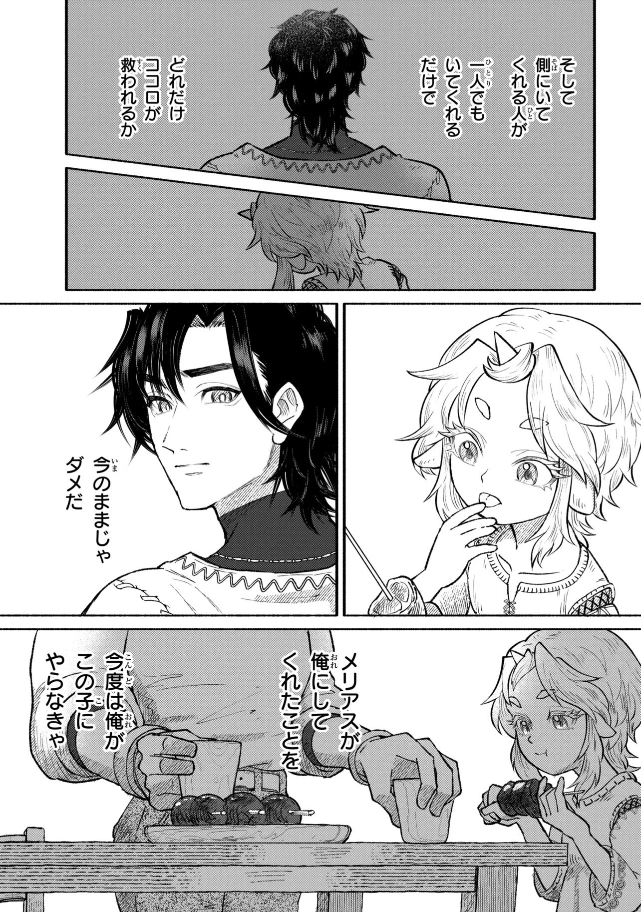 バスティオンの食卓 第1話 - Page 49