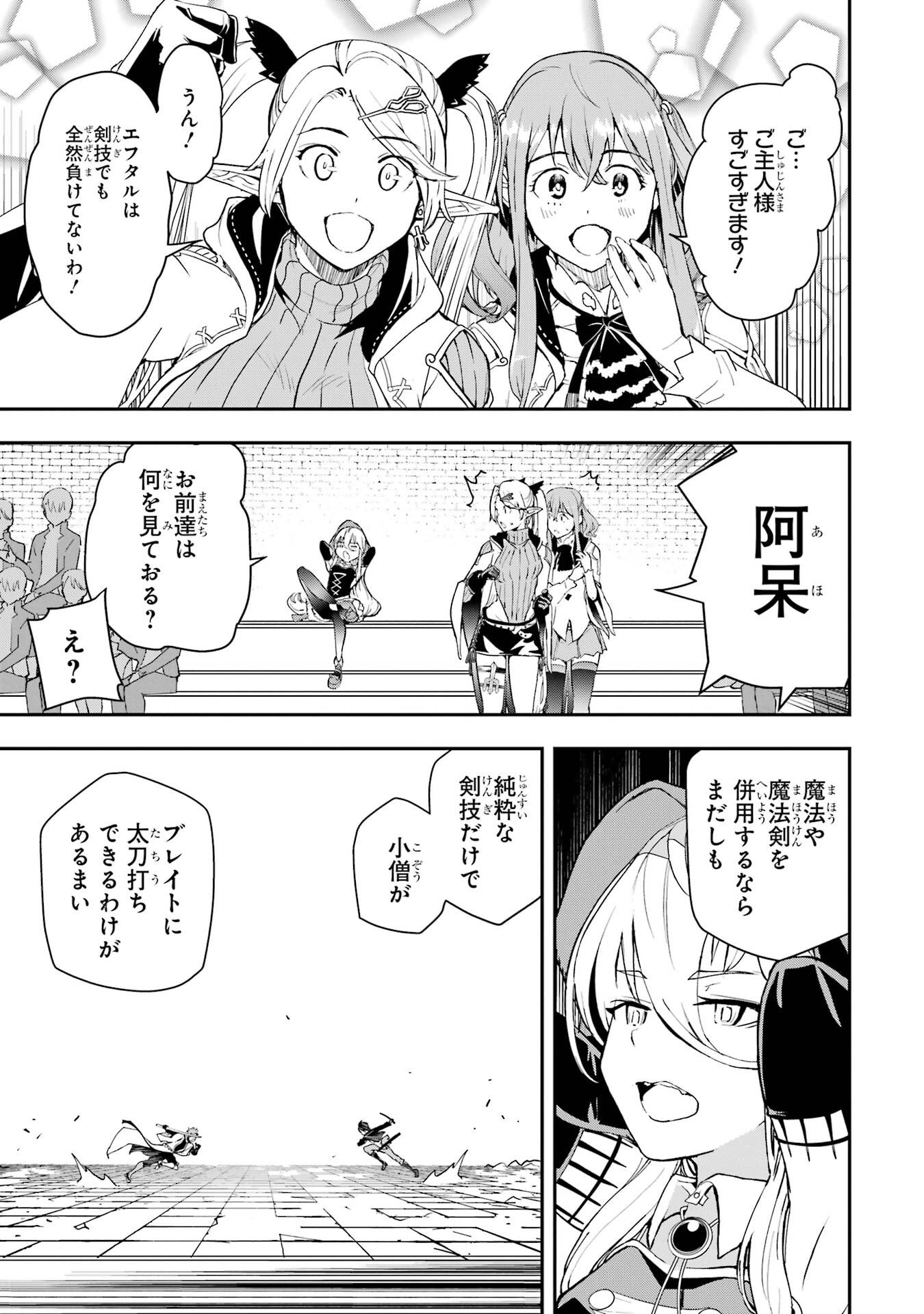 落第賢者の学院無双 二度目の転生、 ランクチート魔術師冒険録 第24話 - Page 33