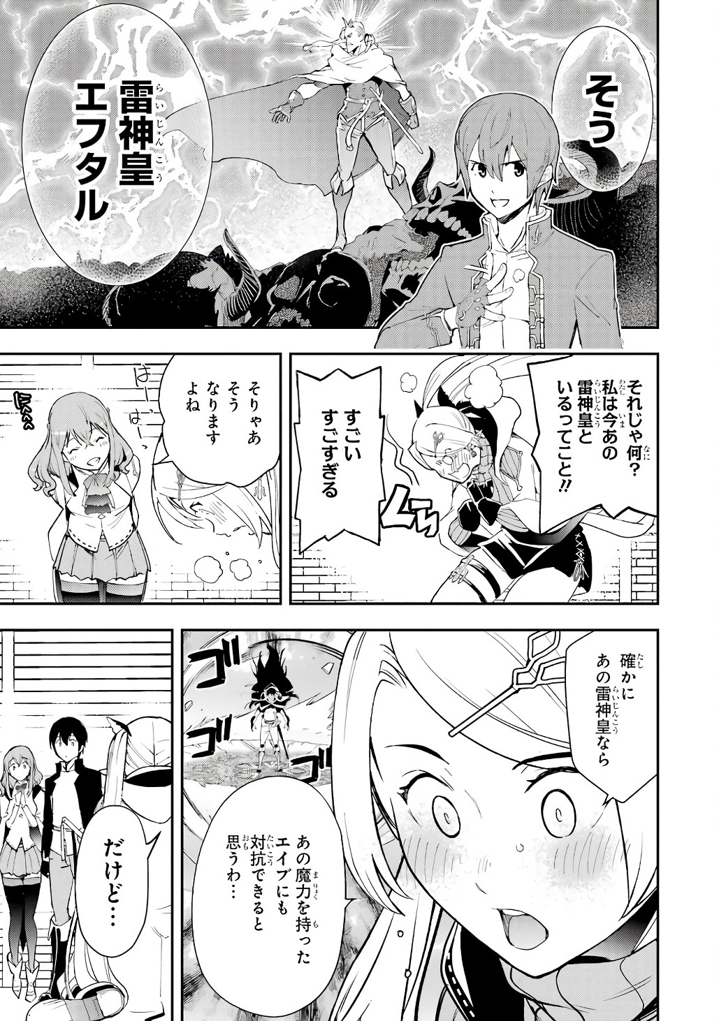 落第賢者の学院無双 二度目の転生、 ランクチート魔術師冒険録 第21話 - Page 29
