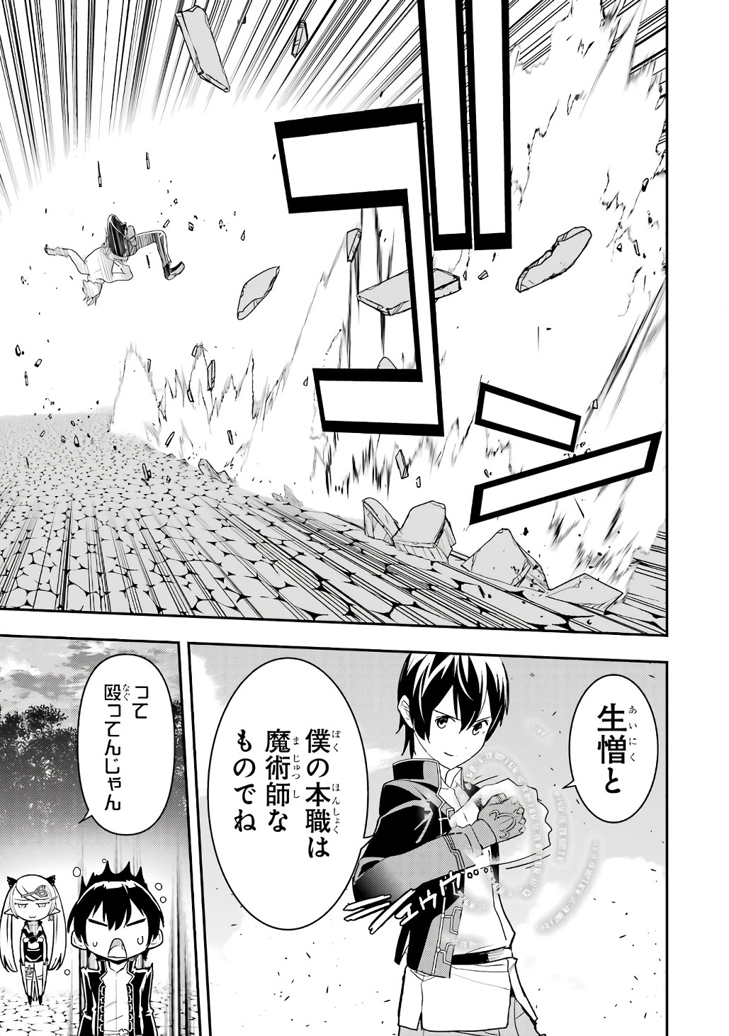 落第賢者の学院無双 二度目の転生、 ランクチート魔術師冒険録 第21話 - Page 17