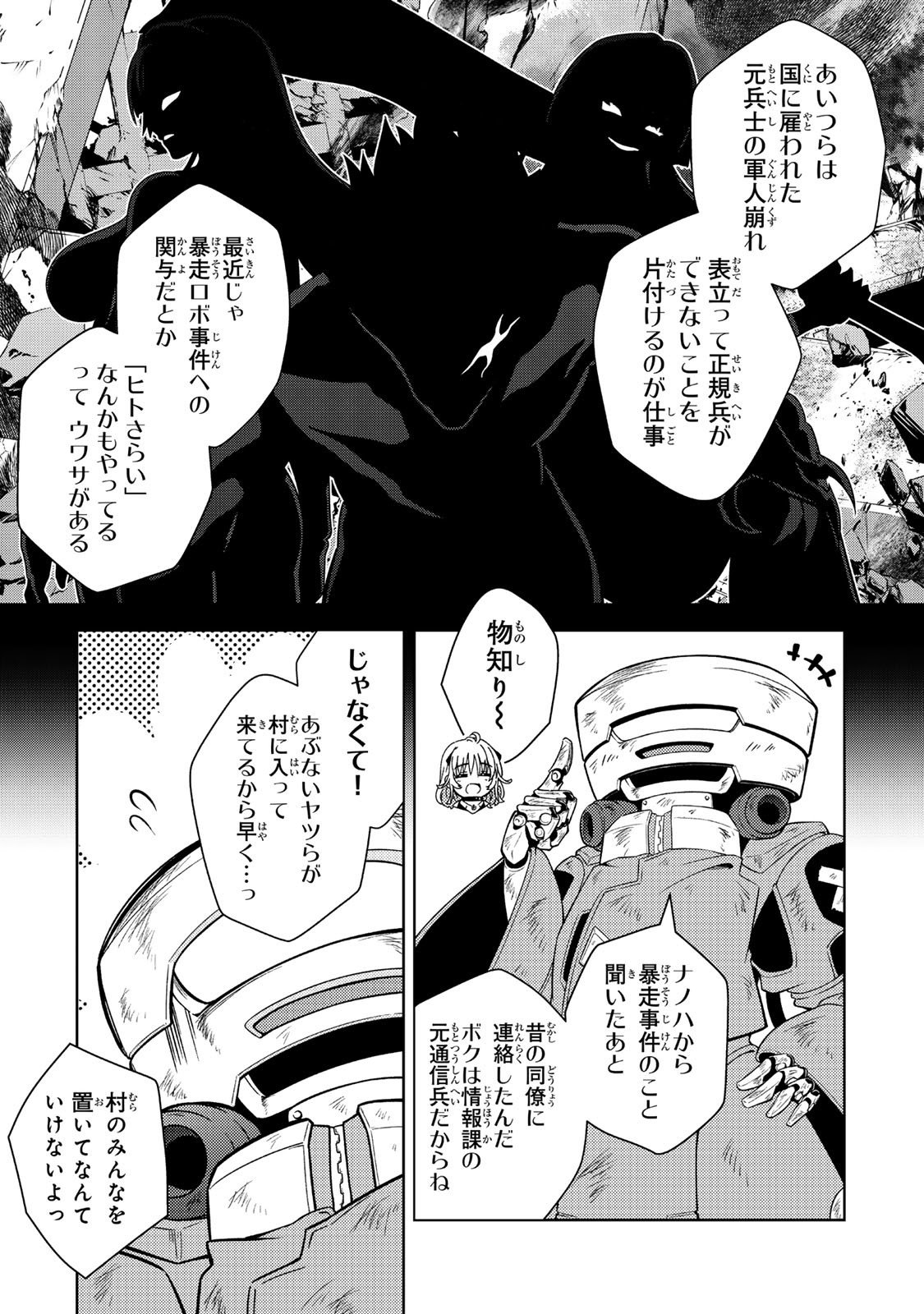 魔法少女リリカルなのは 第4.1話 - Page 13