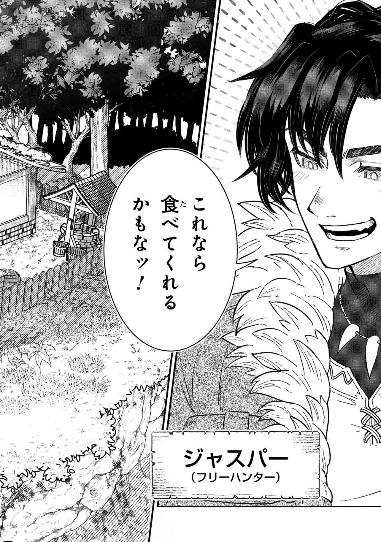 バスティオンの食卓 第1話 - Page 6
