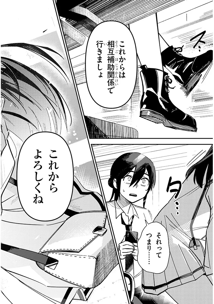 「お相手は一般の方です」 第1話 - Page 62