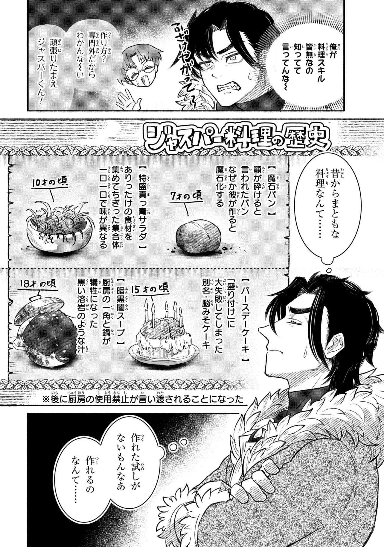 バスティオンの食卓 第1話 - Page 26