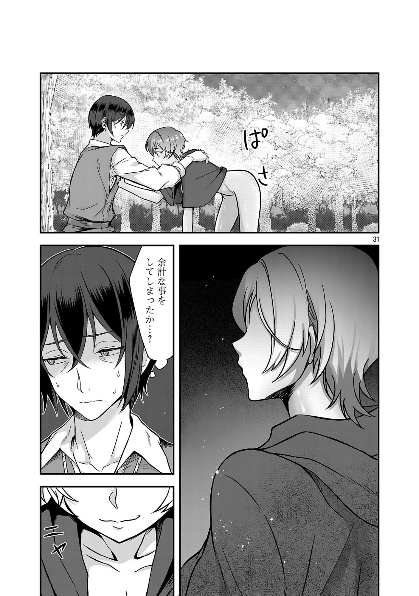 全員覚悟ガンギマリなエロゲーの邪教徒モブに転生してしまった件 第1話 - Page 31