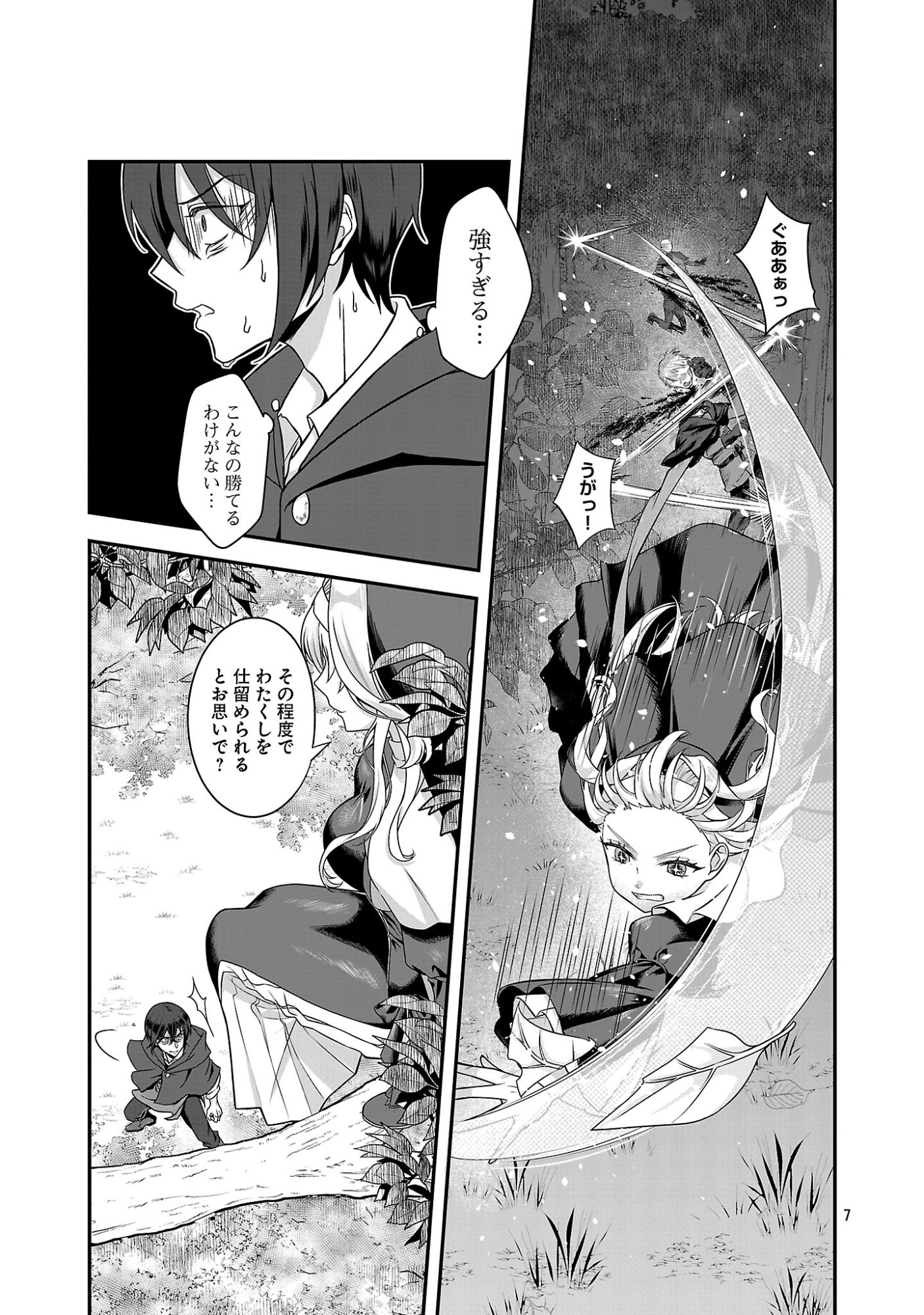 全員覚悟ガンギマリなエロゲーの邪教徒モブに転生してしまった件 第1話 - Page 7