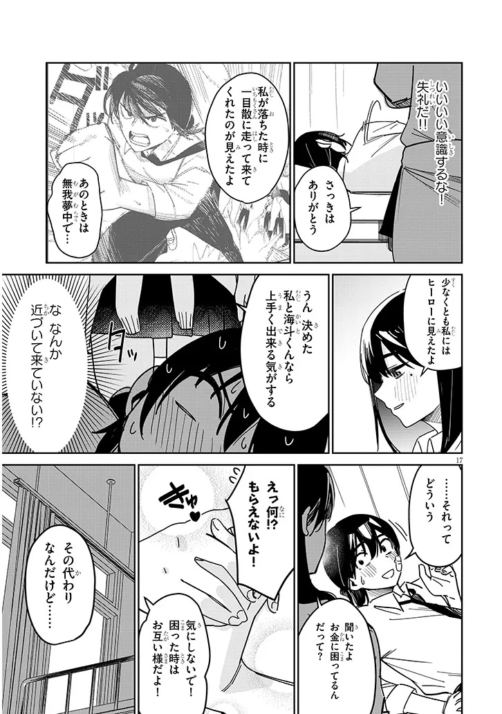 「お相手は一般の方です」 第1話 - Page 17