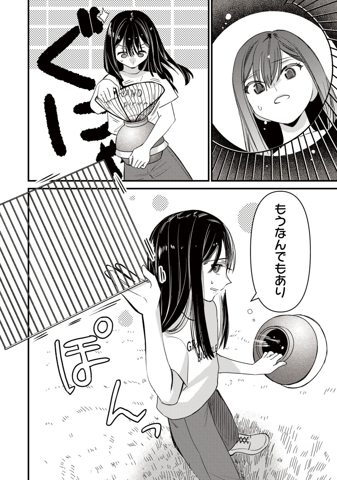 冒険しない私の異世界マニュアル 第2話 - Page 24