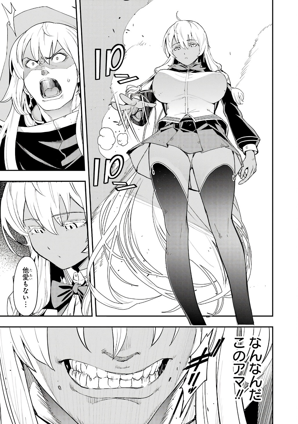 落第賢者の学院無双 二度目の転生、 ランクチート魔術師冒険録 第21話 - Page 39