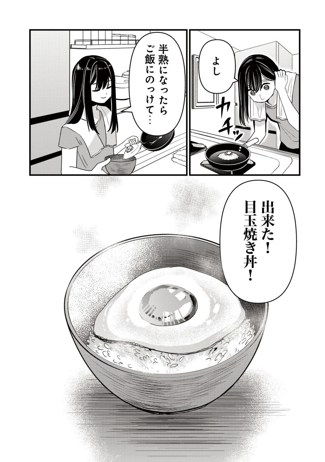 冒険しない私の異世界マニュアル 第2話 - Page 5