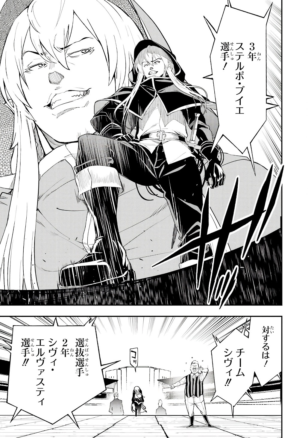 落第賢者の学院無双 二度目の転生、 ランクチート魔術師冒険録 第21話 - Page 31