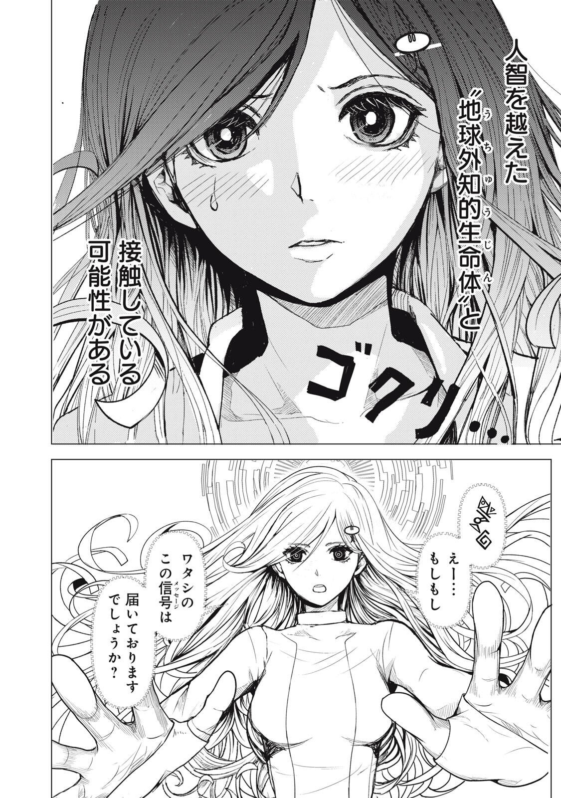 宇宙人と出会う前に読む本 第1話 - Page 46