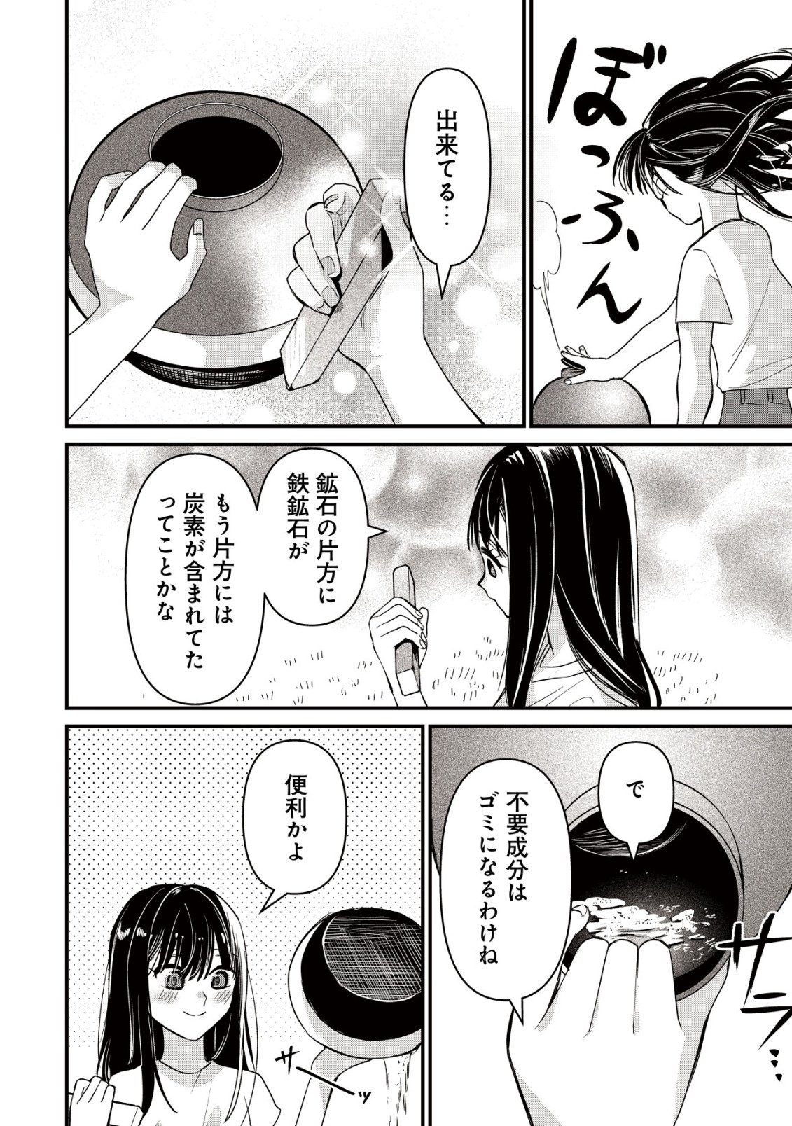 冒険しない私の異世界マニュアル 第2話 - Page 20