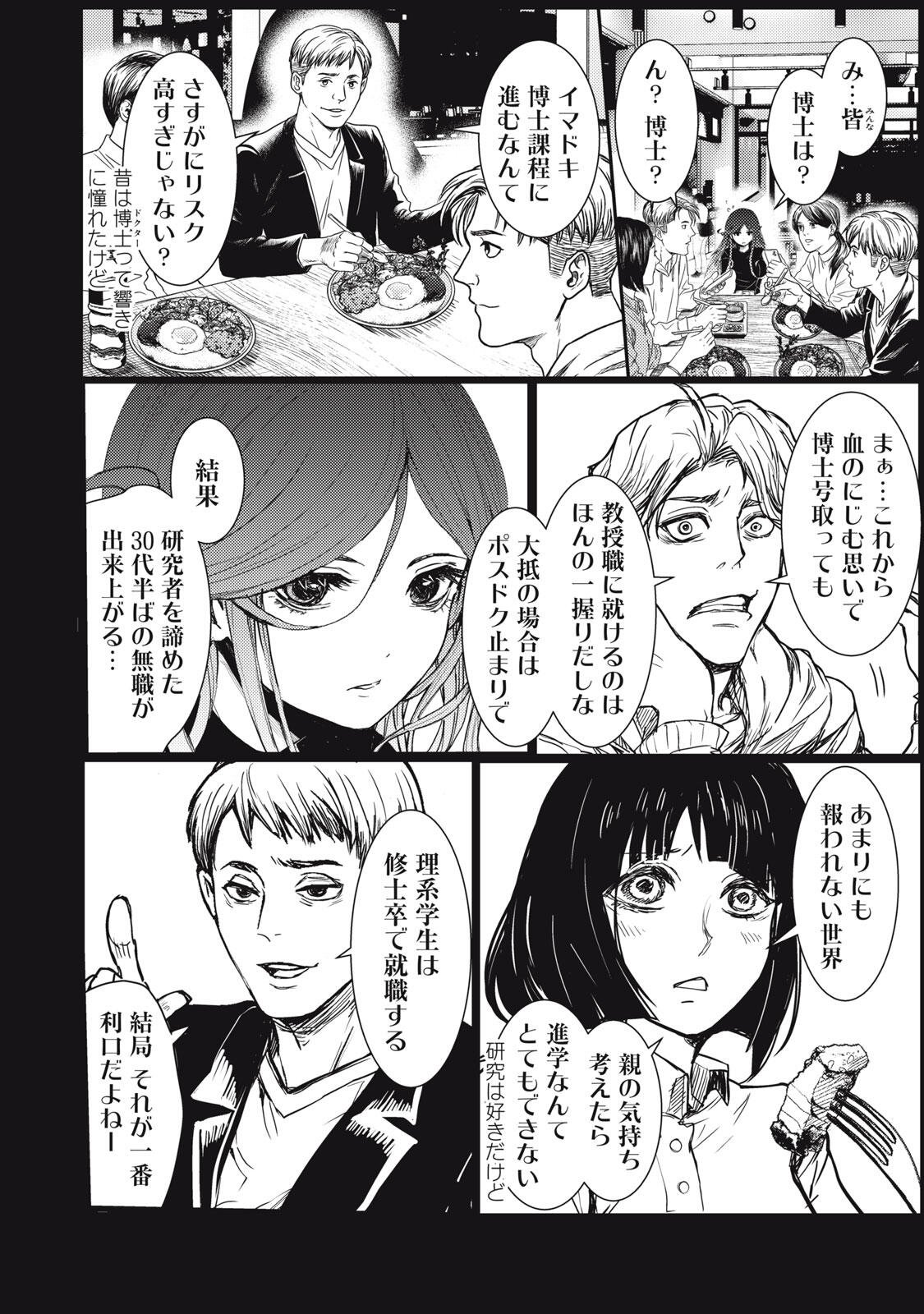 宇宙人と出会う前に読む本 第1話 - Page 30