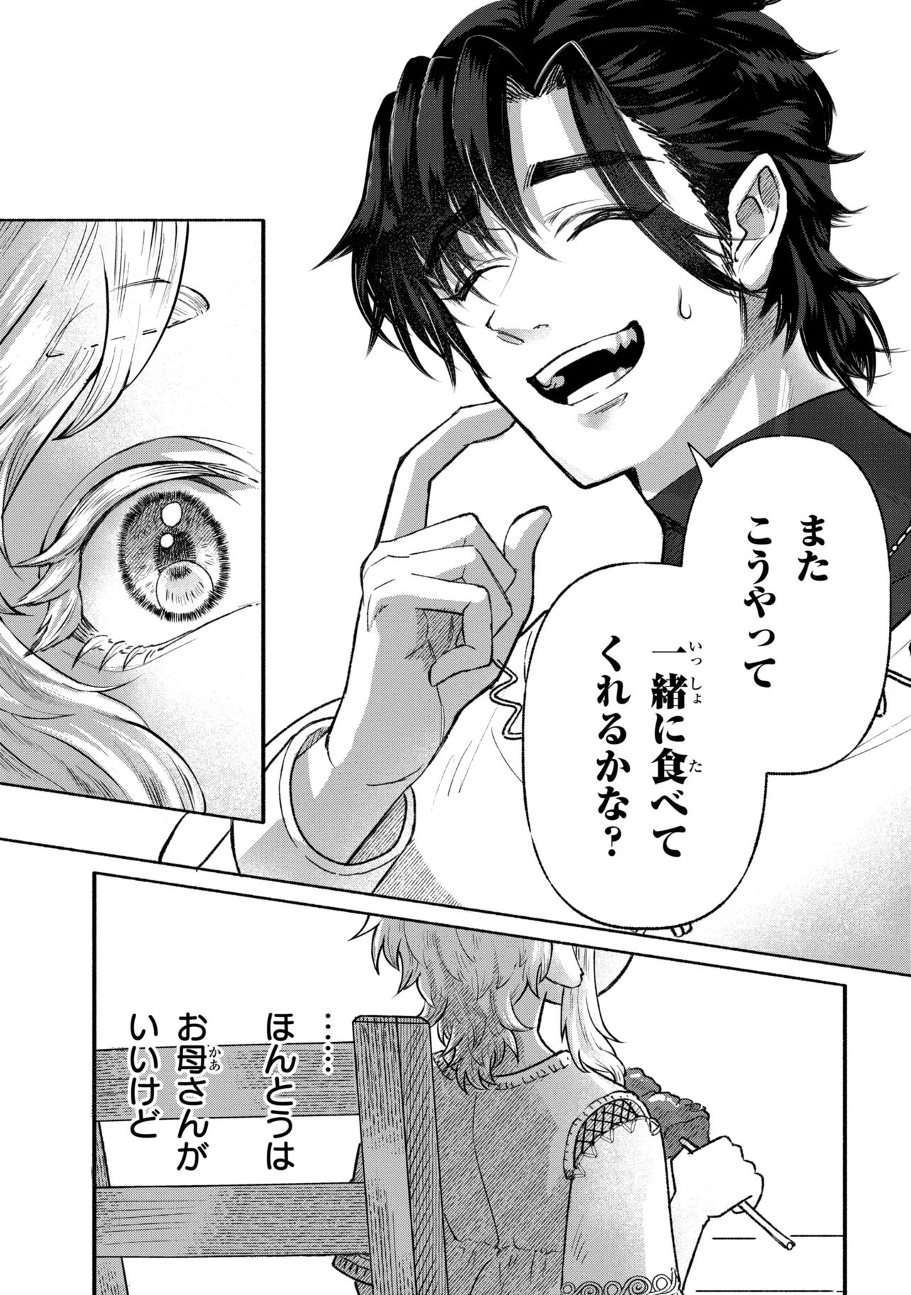 バスティオンの食卓 第1話 - Page 51