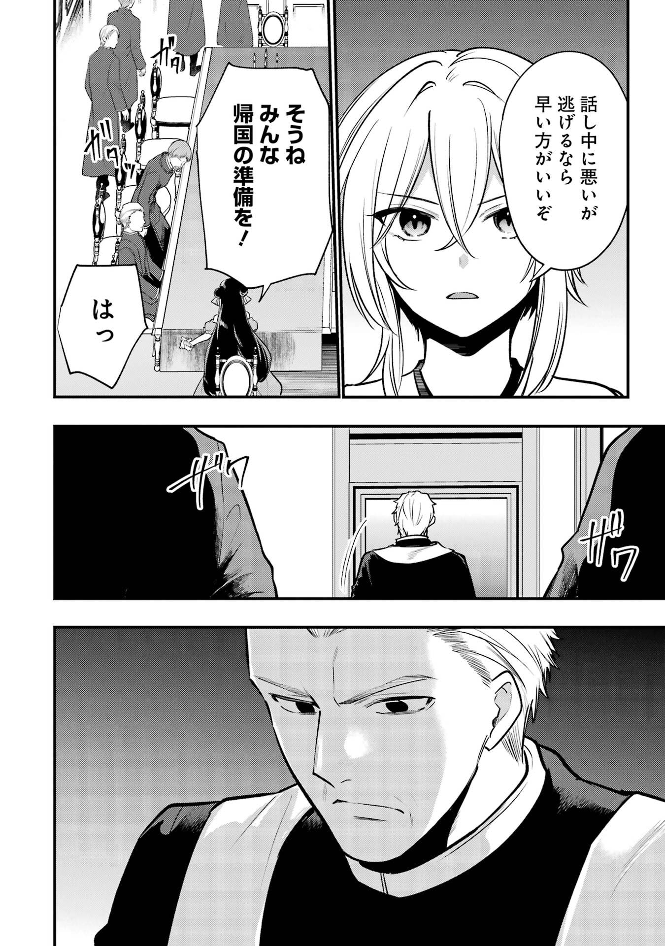 そうだ、売国しよう 天才王子の赤字国家再生術 第66話 - Page 36