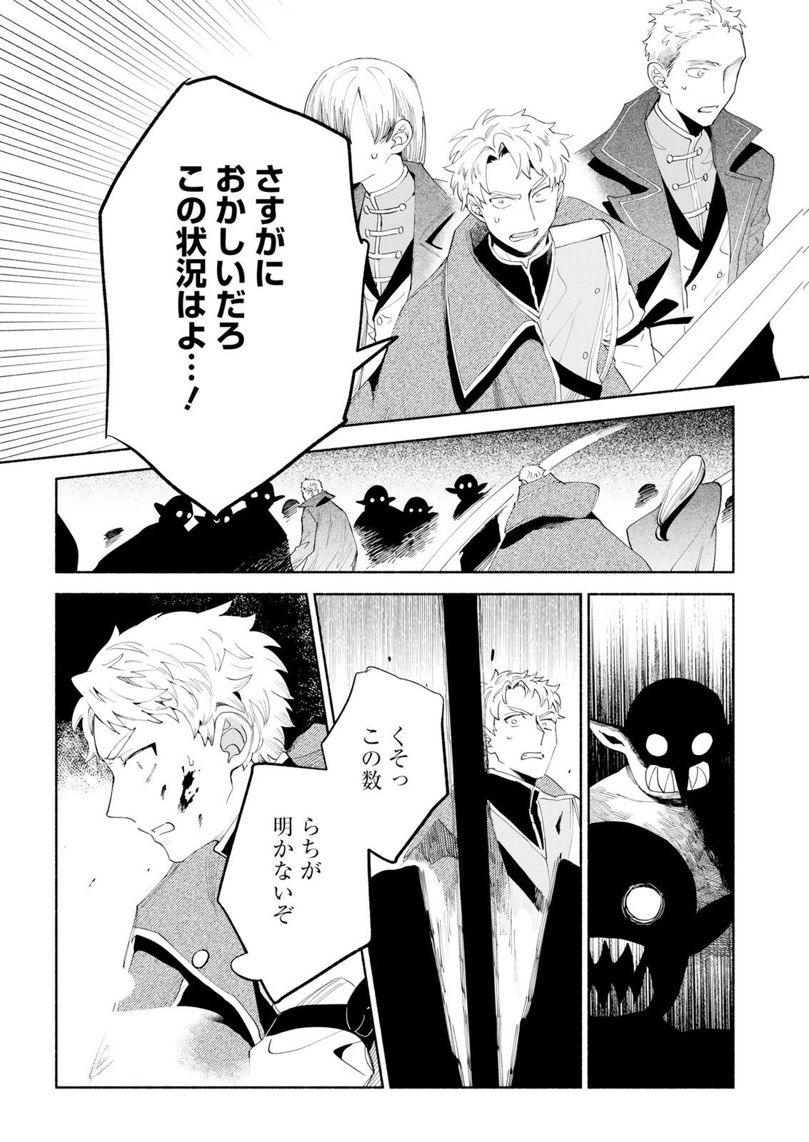 召喚スキルを継承したので極めてみようと思います 〜モフモフ魔法生物と異世界ライフを満喫中〜 第15話 - Page 2
