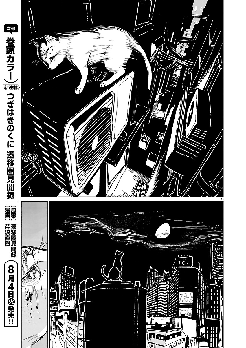 路地裏のアイリス 第1話 - Page 42