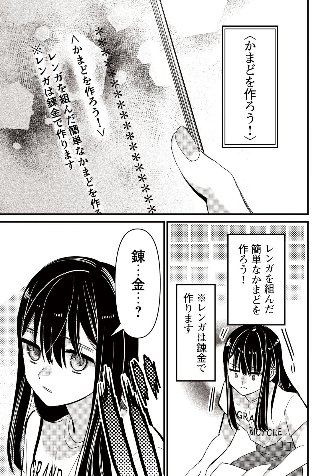 冒険しない私の異世界マニュアル 第2話 - Page 11