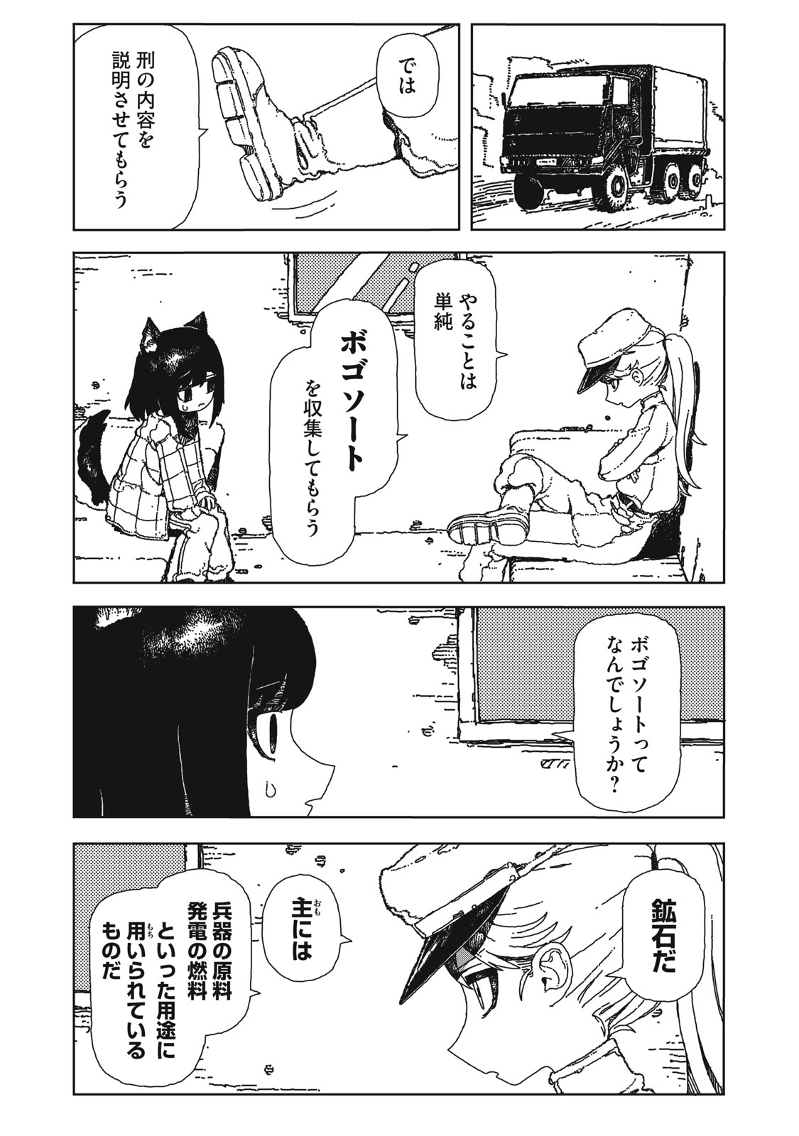 ポッピン・ポッピン・ペナルティ 第1話 - Page 10