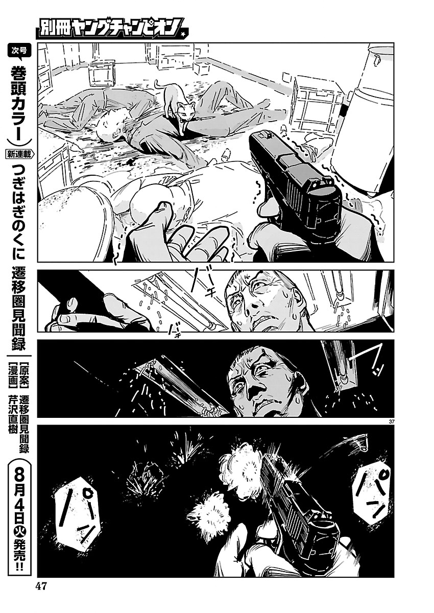 路地裏のアイリス 第1話 - Page 38
