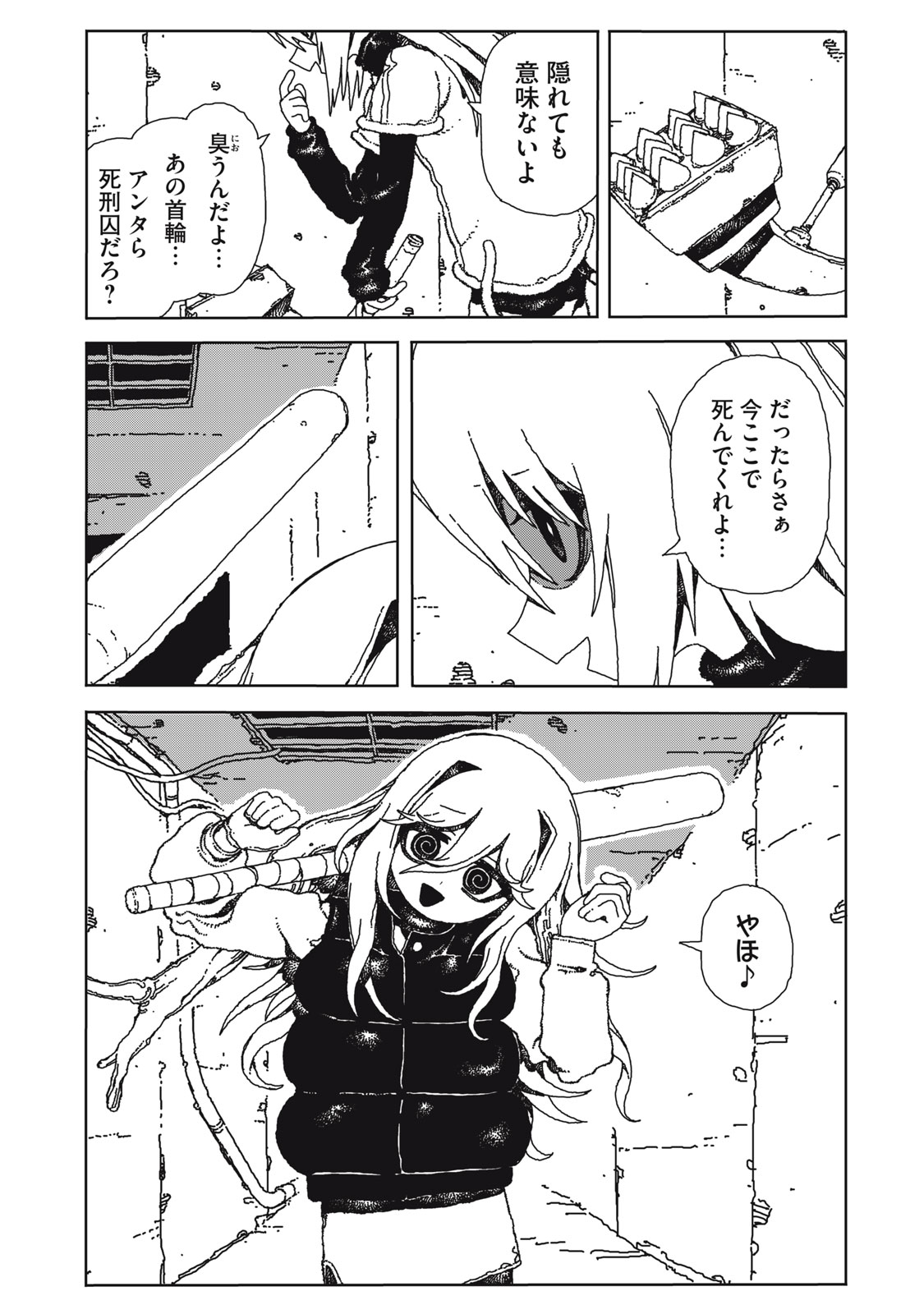 ポッピン・ポッピン・ペナルティ 第1話 - Page 35
