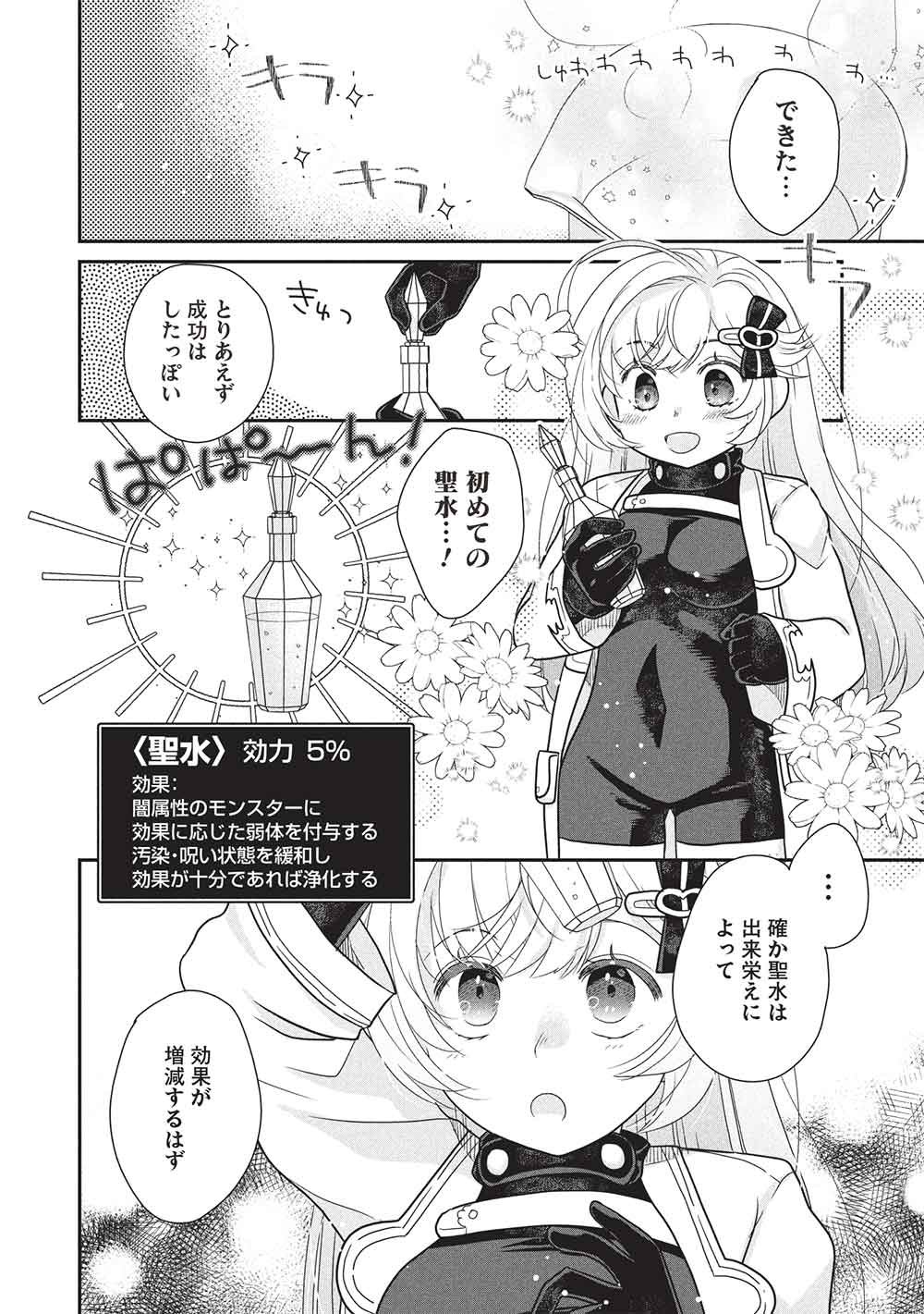 スライムマスターちゃんのVRMMO 第9.2話 - Page 8