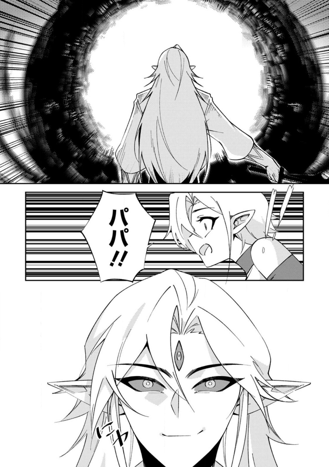 異世界で最強のスキルを生み出せたので、ひたすら無双することにしました。 第3話 - Page 19