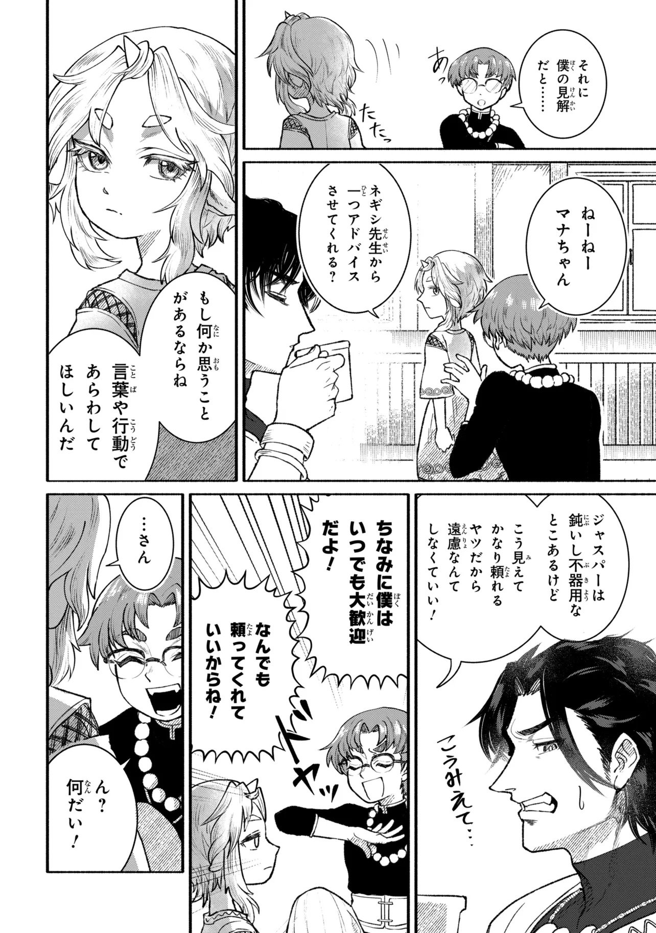 バスティオンの食卓 第1話 - Page 18