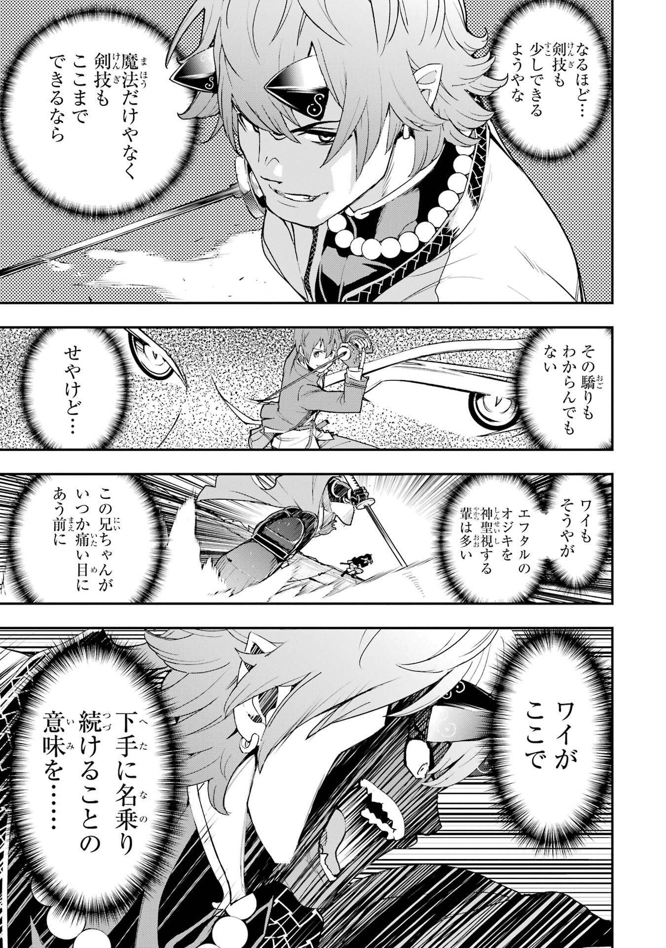 落第賢者の学院無双 二度目の転生、 ランクチート魔術師冒険録 第24話 - Page 35