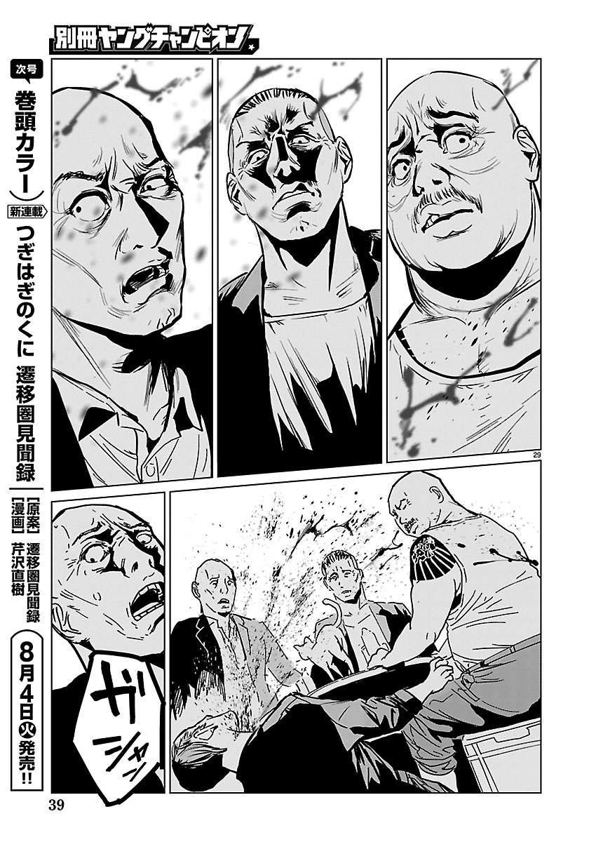 路地裏のアイリス 第1話 - Page 30
