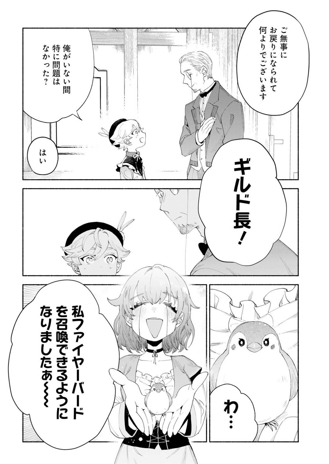 召喚スキルを継承したので極めてみようと思います 〜モフモフ魔法生物と異世界ライフを満喫中〜 第15話 - Page 34
