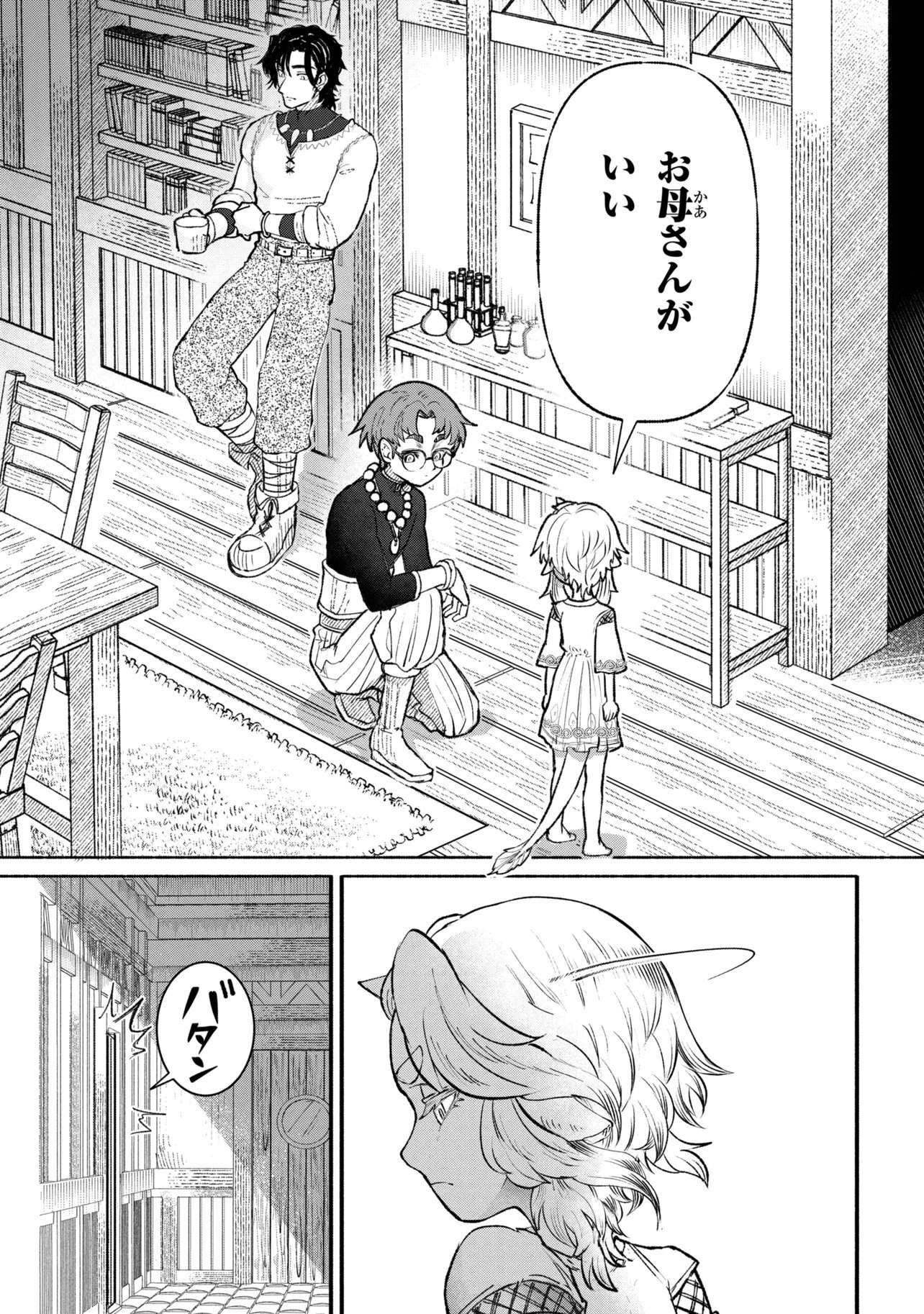 バスティオンの食卓 第1話 - Page 19