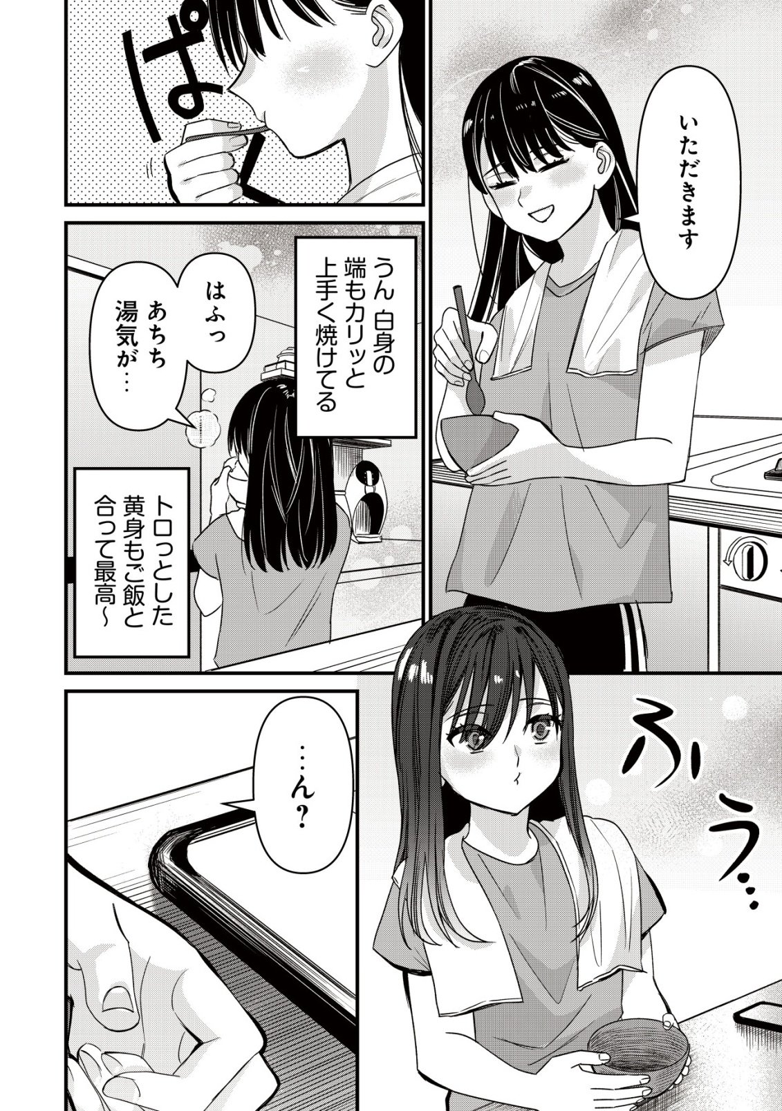 冒険しない私の異世界マニュアル 第2話 - Page 6