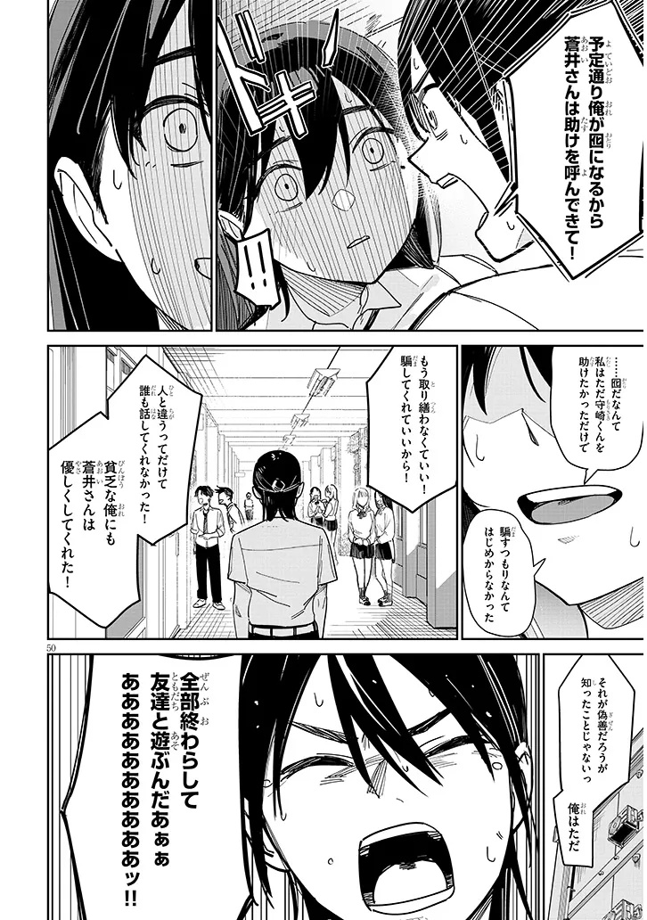 「お相手は一般の方です」 第1話 - Page 50