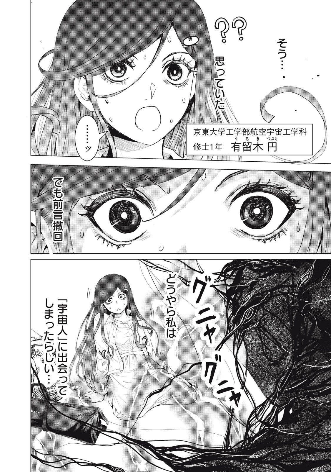 宇宙人と出会う前に読む本 第1話 - Page 2