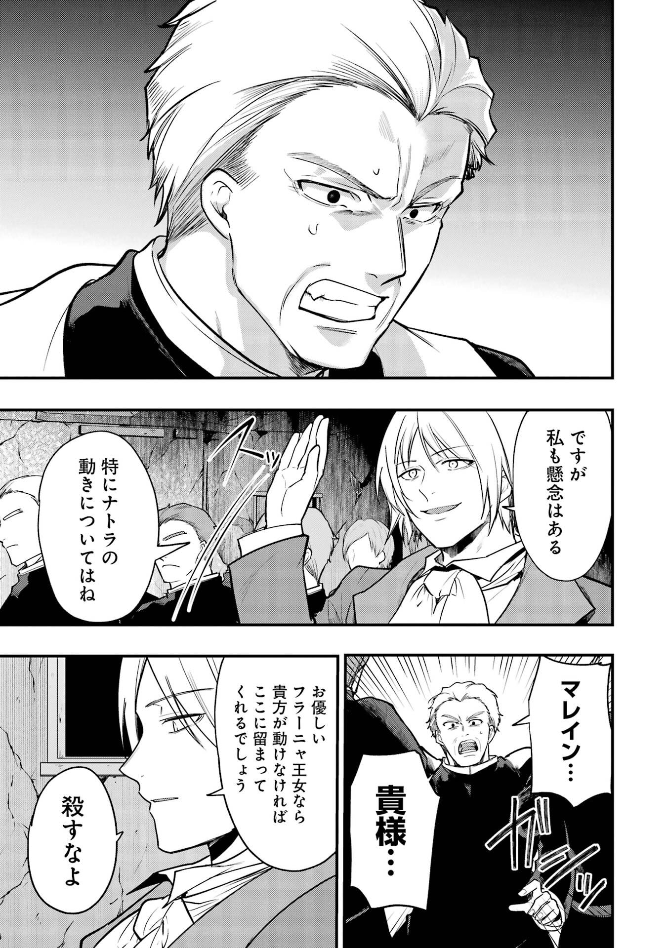 そうだ、売国しよう 天才王子の赤字国家再生術 第66話 - Page 41