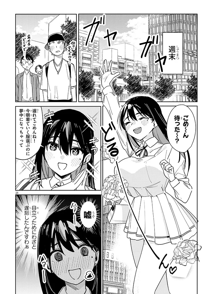 「お相手は一般の方です」 第1話 - Page 28