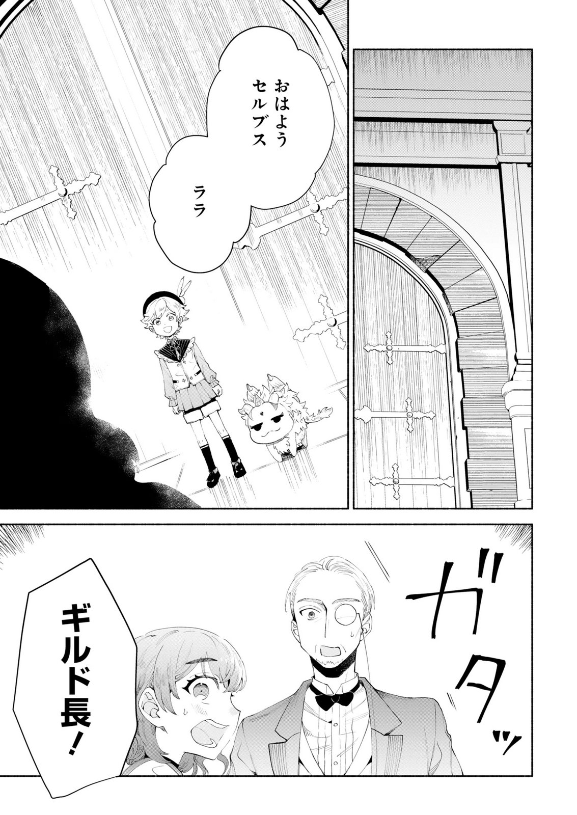 召喚スキルを継承したので極めてみようと思います 〜モフモフ魔法生物と異世界ライフを満喫中〜 第15話 - Page 33