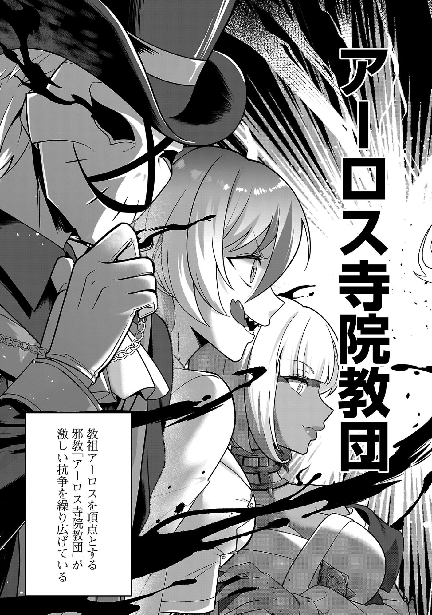 全員覚悟ガンギマリなエロゲーの邪教徒モブに転生してしまった件 第1話 - Page 13