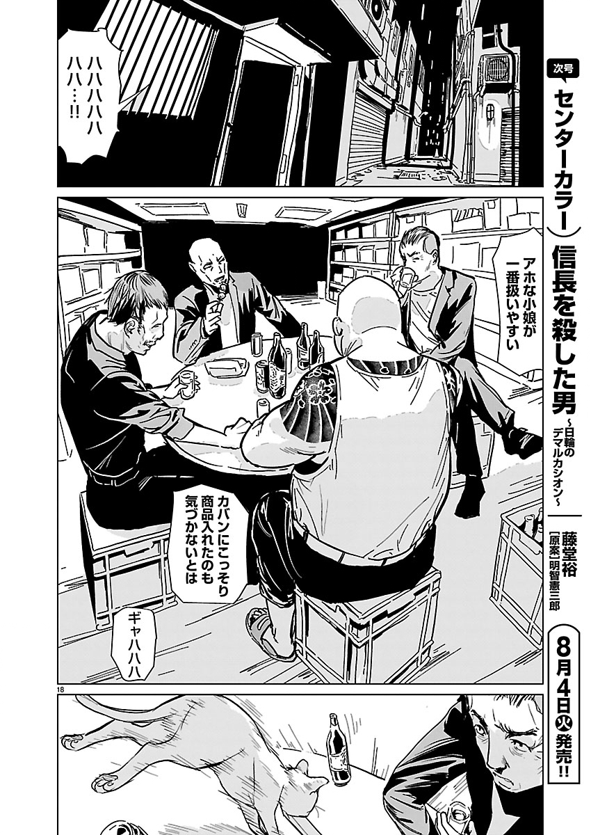 路地裏のアイリス 第1話 - Page 19
