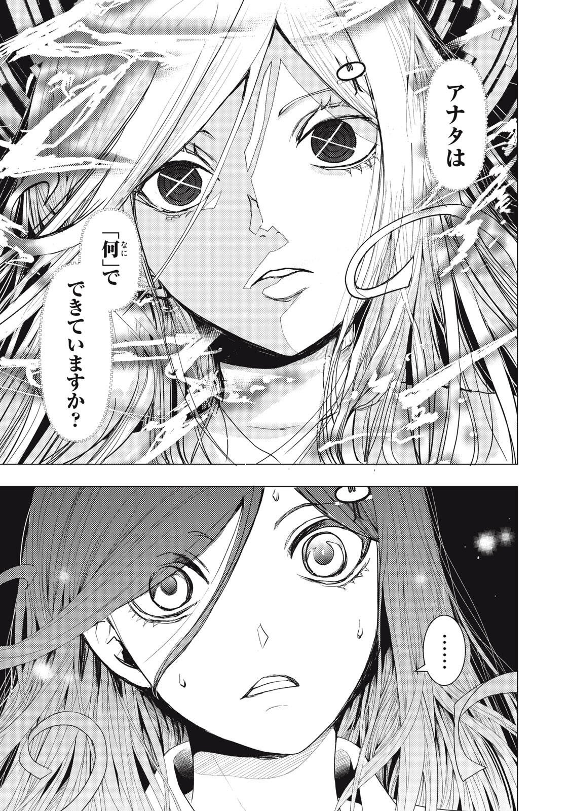 宇宙人と出会う前に読む本 第1話 - Page 5