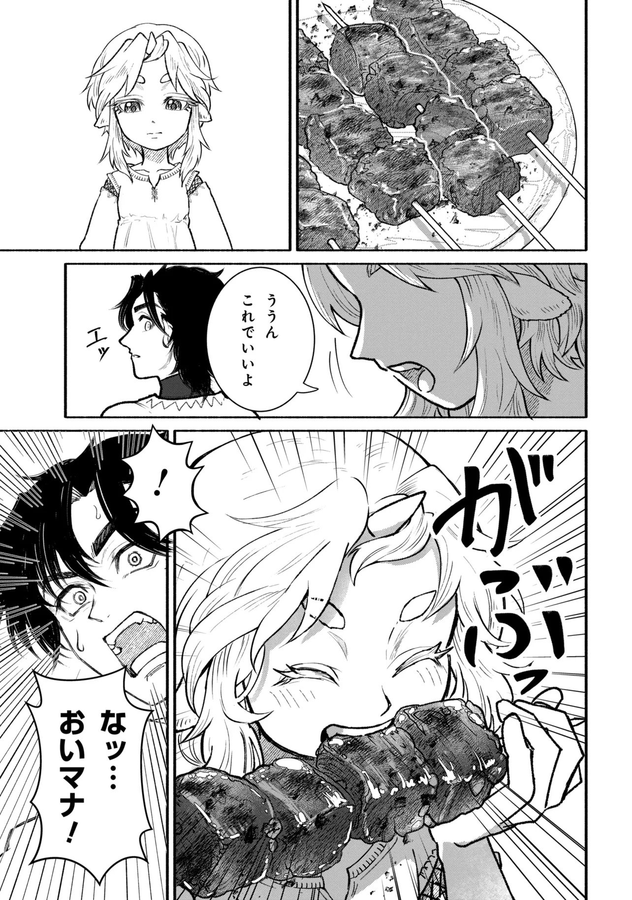 バスティオンの食卓 第1話 - Page 39