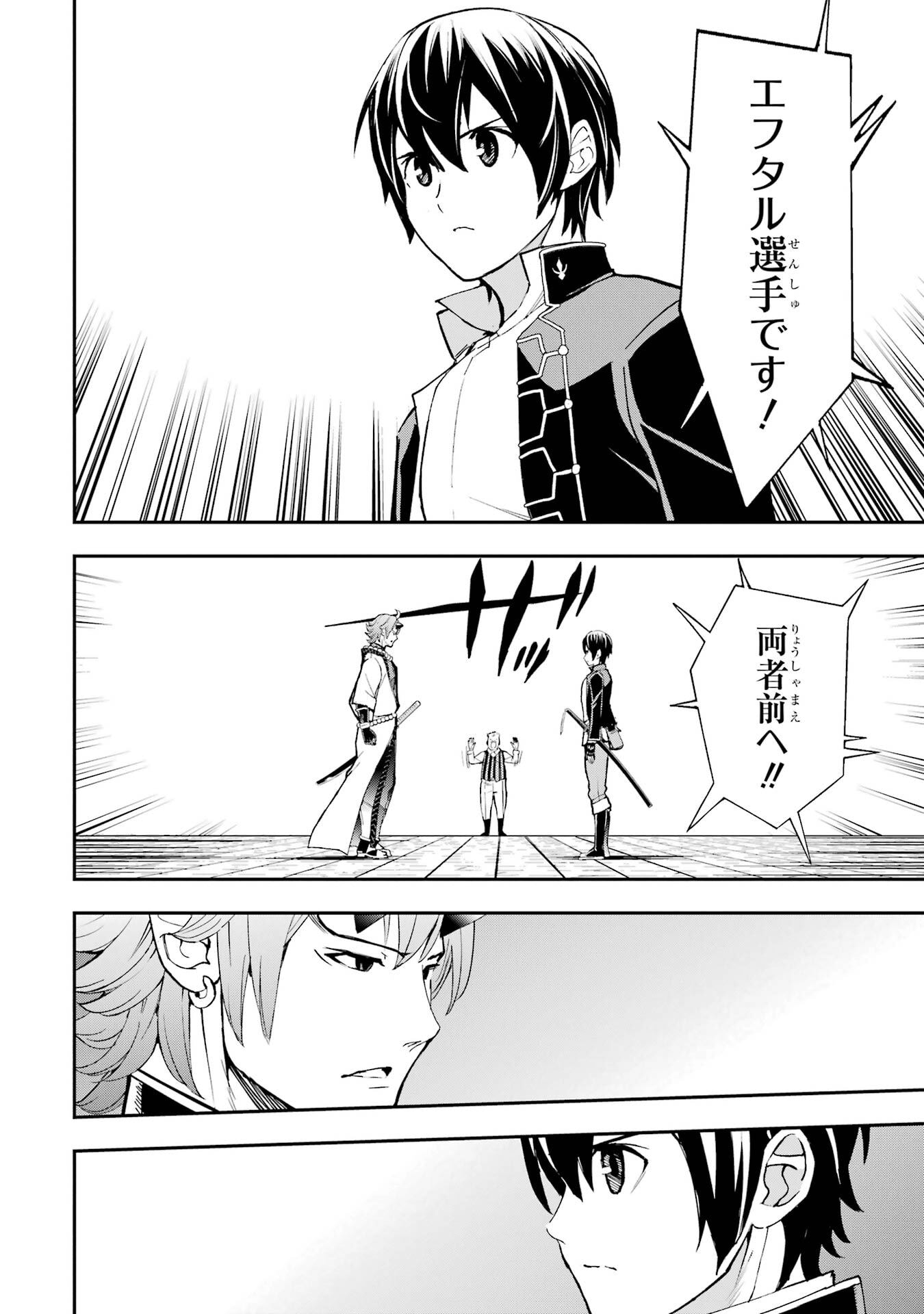 落第賢者の学院無双 二度目の転生、 ランクチート魔術師冒険録 第24話 - Page 20