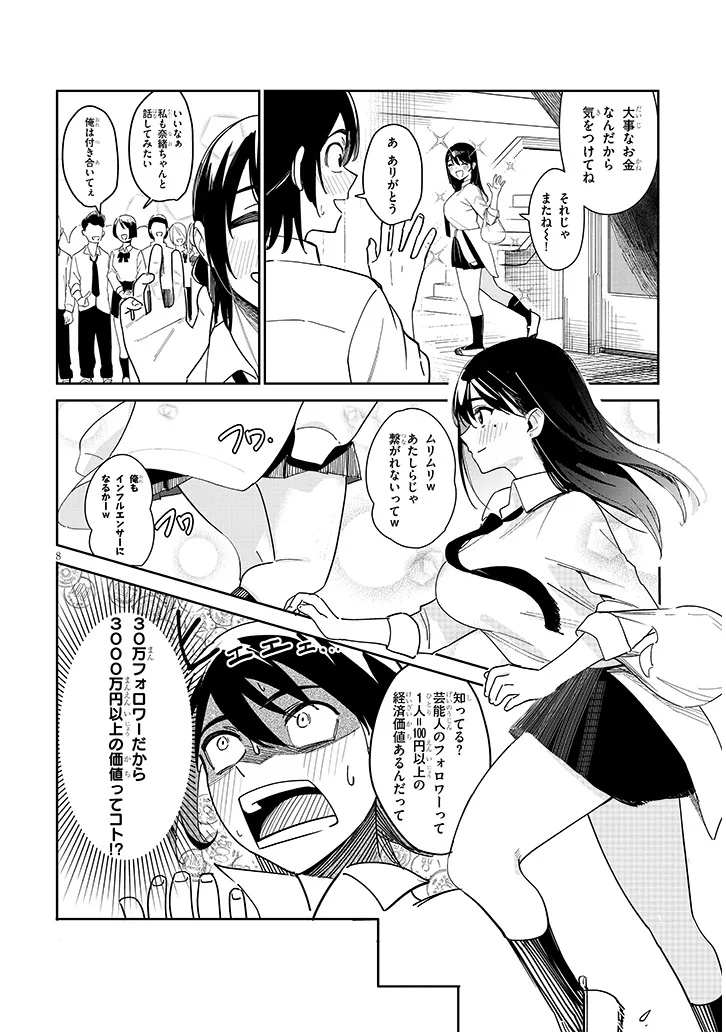 「お相手は一般の方です」 第1話 - Page 8