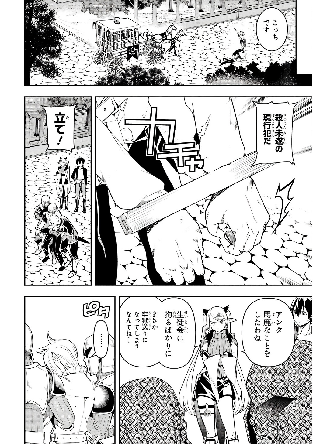 落第賢者の学院無双 二度目の転生、 ランクチート魔術師冒険録 第21話 - Page 18