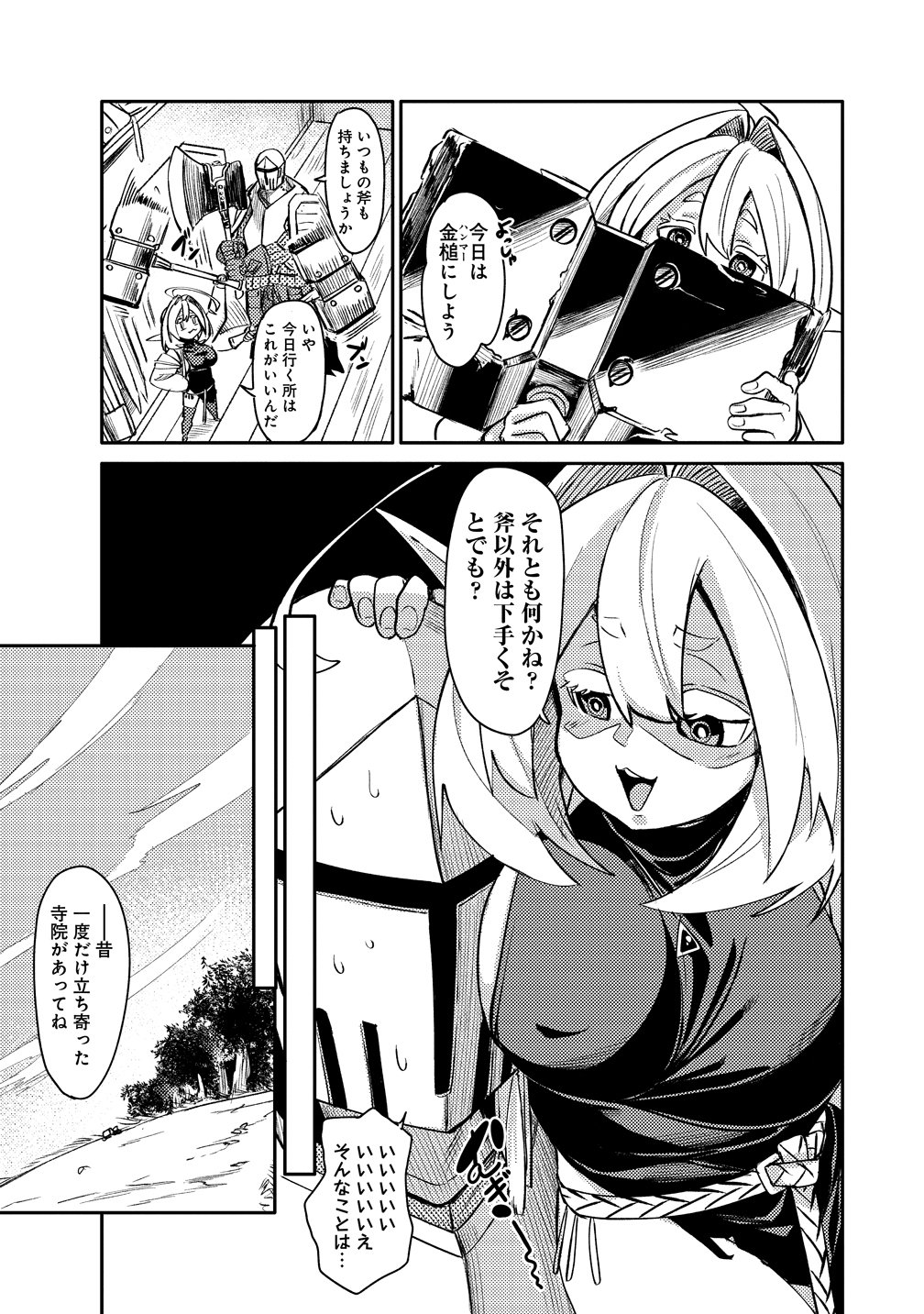 エルフ、重騎士を拾う 第1話 - Page 15
