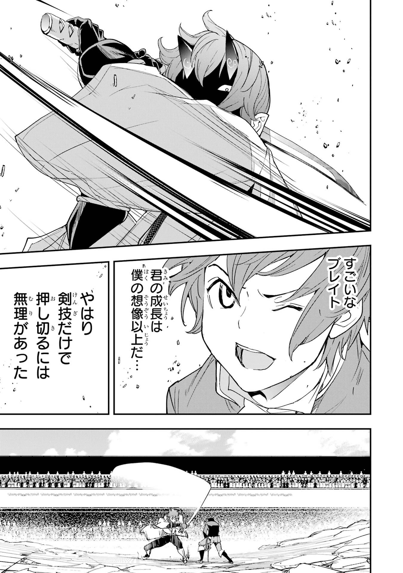 落第賢者の学院無双 二度目の転生、 ランクチート魔術師冒険録 第24話 - Page 39