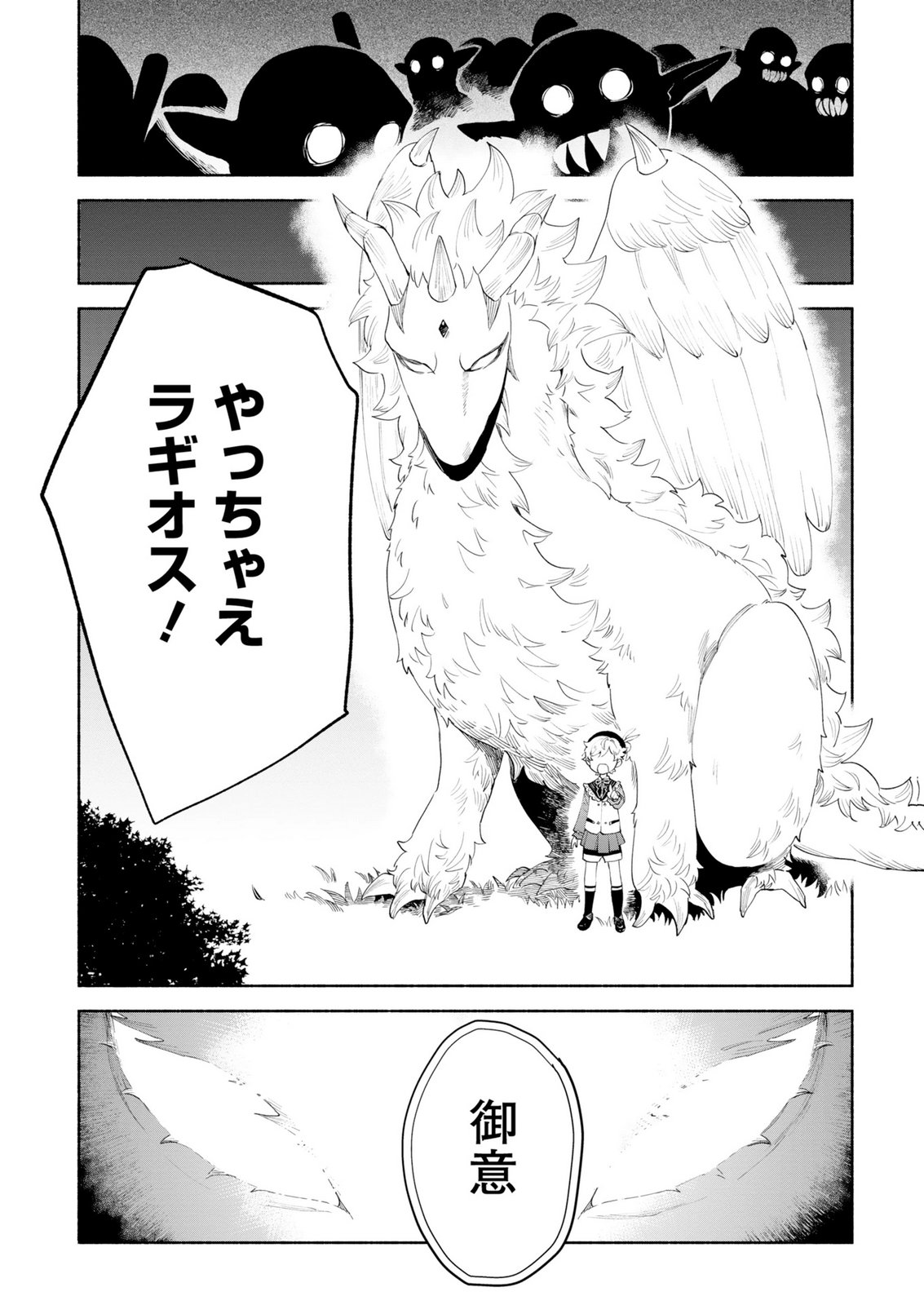 召喚スキルを継承したので極めてみようと思います 〜モフモフ魔法生物と異世界ライフを満喫中〜 第15話 - Page 17